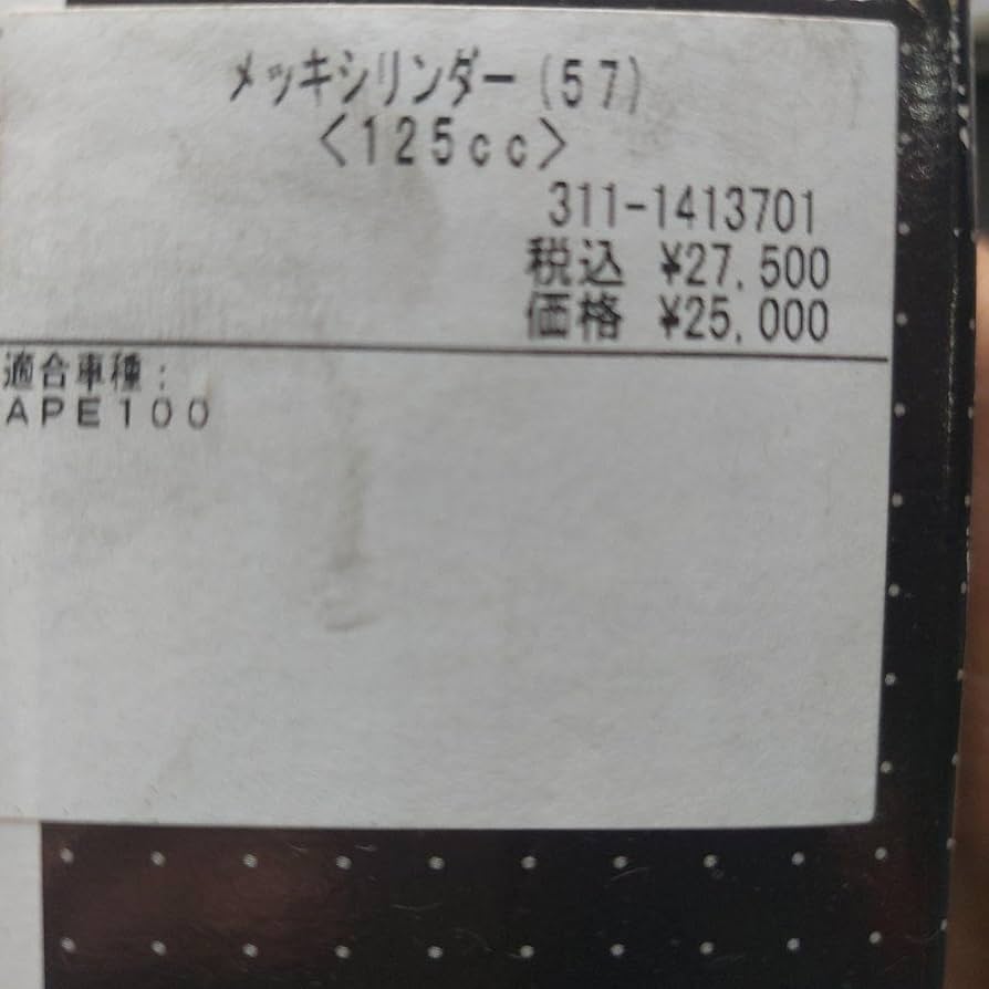 エイプ100 キタコ ボアアップ125cc　シリンダーピストンクランクシャフト Amazon.co.jp: エイプ100 キタコ ボアアップ125cc シリンダー